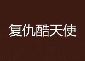 黎姿为瘫痪弟弟庆祝生日,时隔5年晒弟弟站立照,引无数网友泪奔